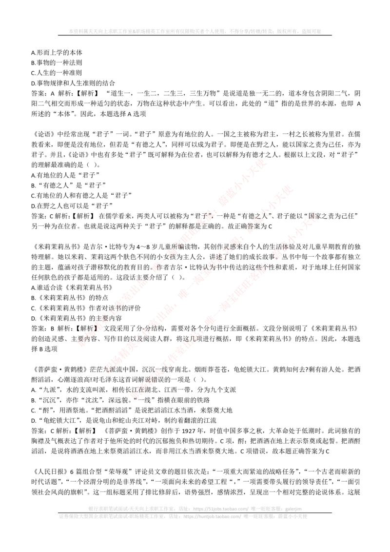 4-4-EPI综合能力题库----言语理解与表达试题精选350道详解_2025春招题库汇总_券商-基金题库-1_05基金券商汇总_易方达基金_4-易方达基金2023招聘笔试练习题库（EPI能力测试部分）