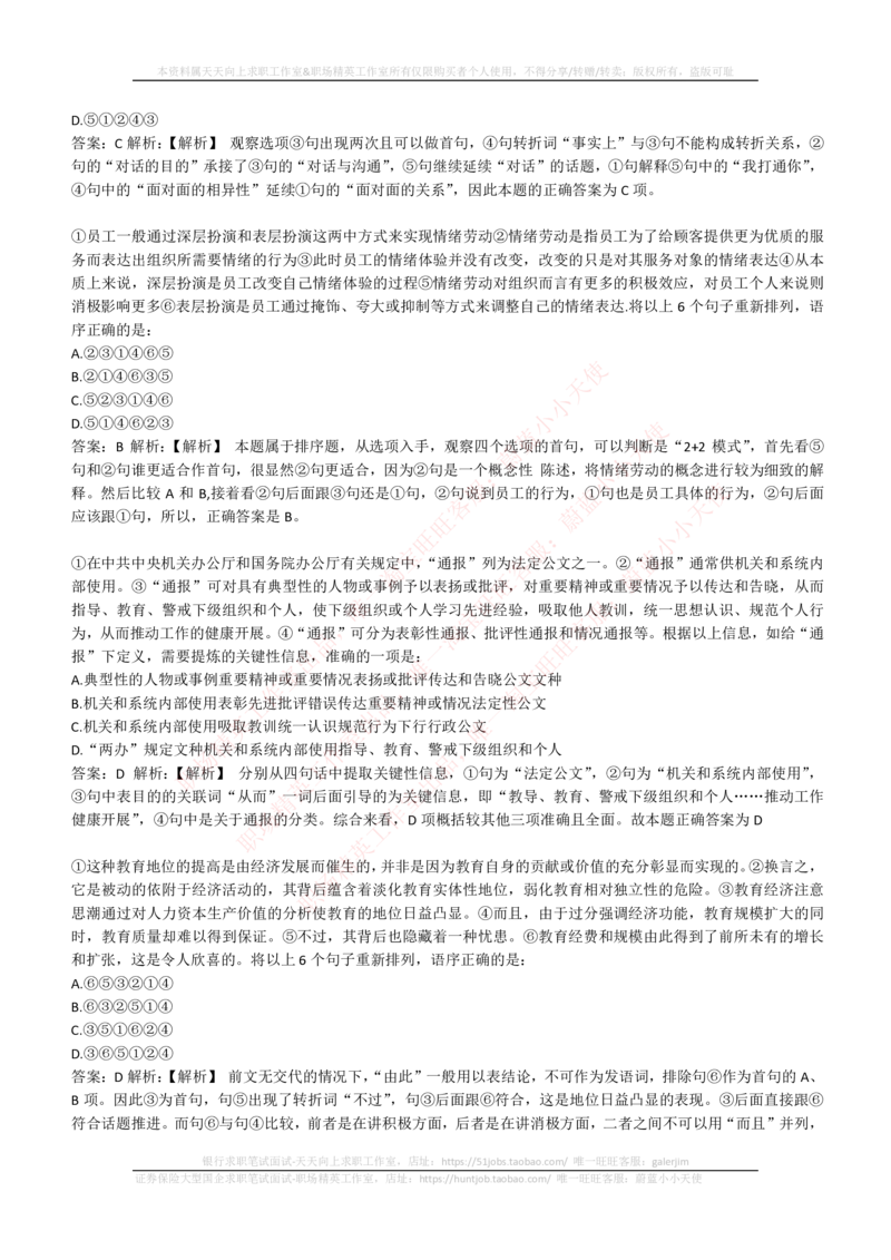 4-4-EPI综合能力题库----言语理解与表达试题精选350道详解_2025春招题库汇总_券商-基金题库-1_05基金券商汇总_易方达基金_4-易方达基金2023招聘笔试练习题库（EPI能力测试部分）