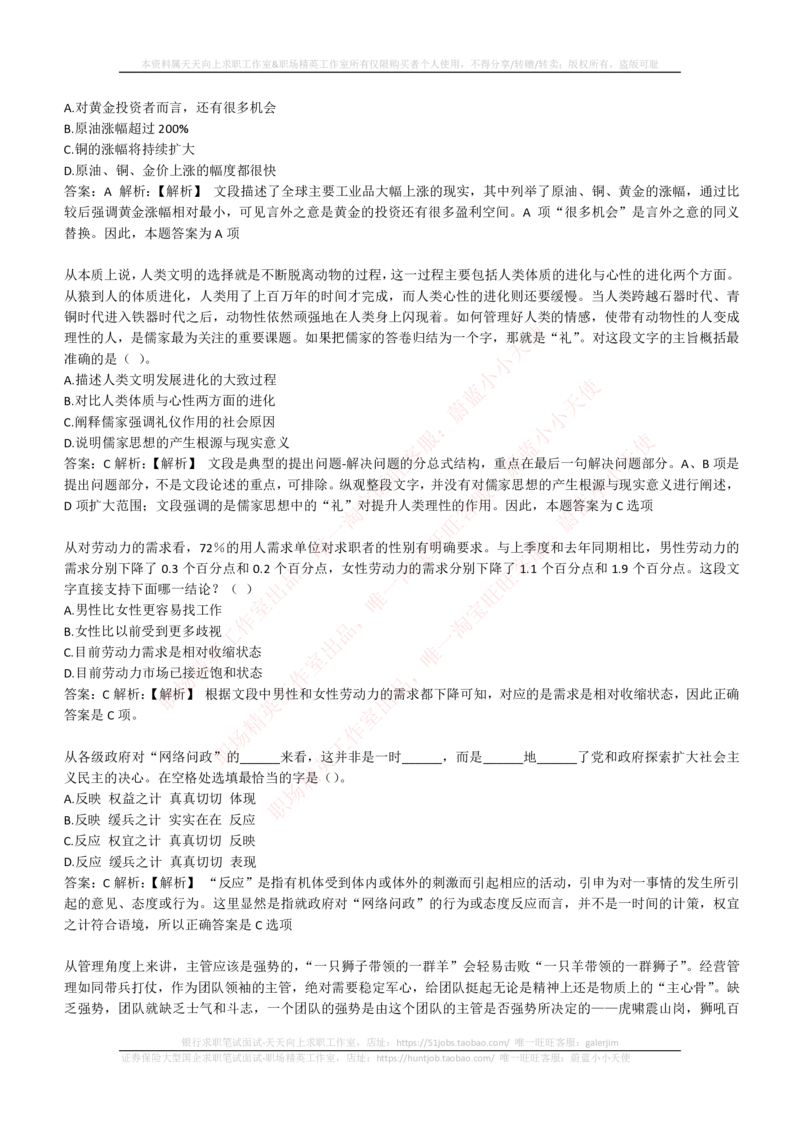 4-4-EPI综合能力题库----言语理解与表达试题精选350道详解_2025春招题库汇总_券商-基金题库-1_05基金券商汇总_易方达基金_4-易方达基金2023招聘笔试练习题库（EPI能力测试部分）