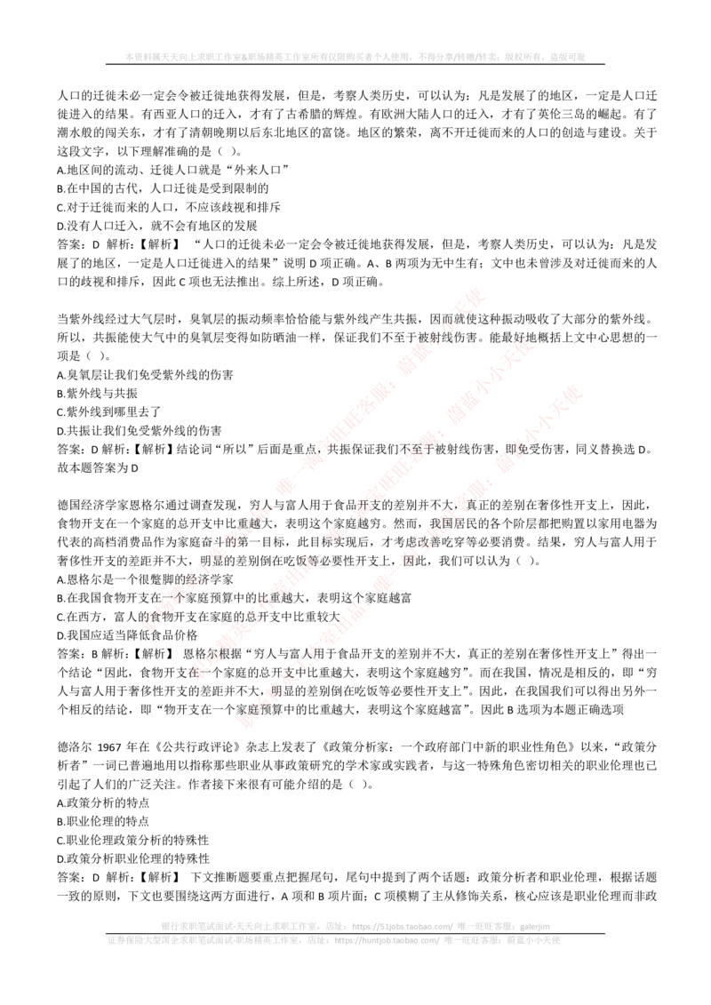 4-4-EPI综合能力题库----言语理解与表达试题精选350道详解_2025春招题库汇总_券商-基金题库-1_05基金券商汇总_易方达基金_4-易方达基金2023招聘笔试练习题库（EPI能力测试部分）