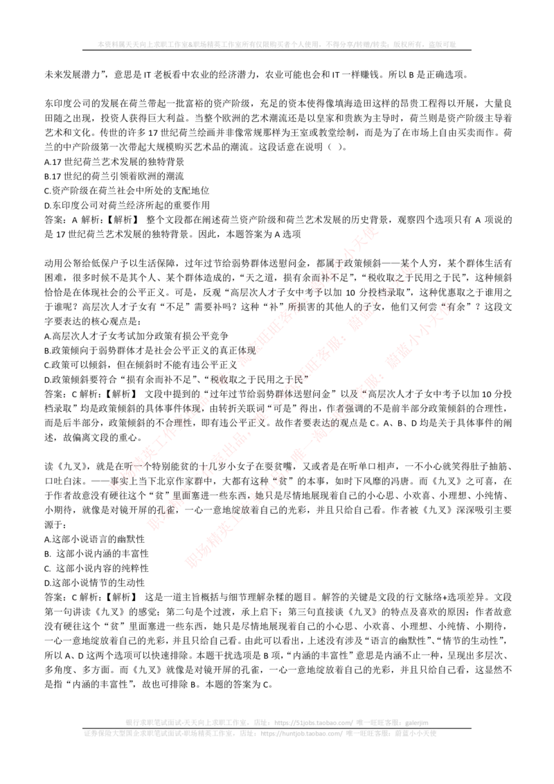 4-4-EPI综合能力题库----言语理解与表达试题精选350道详解_2025春招题库汇总_券商-基金题库-1_05基金券商汇总_易方达基金_4-易方达基金2023招聘笔试练习题库（EPI能力测试部分）