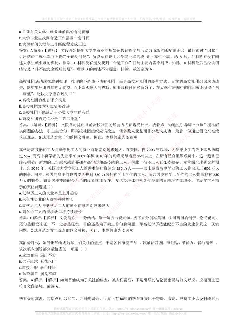 4-4-EPI综合能力题库----言语理解与表达试题精选350道详解_2025春招题库汇总_券商-基金题库-1_05基金券商汇总_易方达基金_4-易方达基金2023招聘笔试练习题库（EPI能力测试部分）