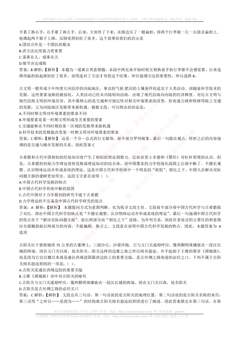 4-4-EPI综合能力题库----言语理解与表达试题精选350道详解_2025春招题库汇总_券商-基金题库-1_05基金券商汇总_易方达基金_4-易方达基金2023招聘笔试练习题库（EPI能力测试部分）