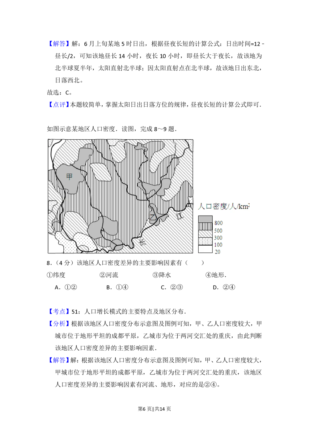 2012年高考地理试卷（大纲卷）（解析卷）_地理历年高考真题_新&middot;PDF版2008-2025&middot;高考地理真题_地理（按省份分类）2008-2025_2008-2024&middot;（贵州）地理高考真题