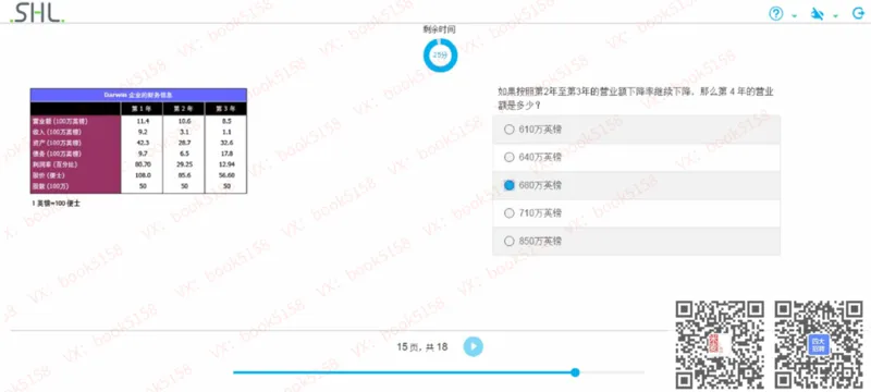 N-2_2025春招题库汇总_十大行测题库_2023年十大热门题库更新中_11、SH-1汇总_shl中文版_shl最新-2020年_shl-中文版-2020年_shl图文版_1-N数字推理测试