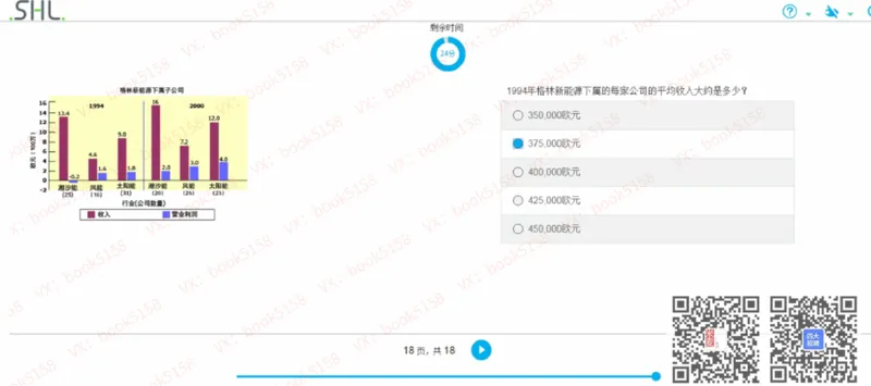 N-2_2025春招题库汇总_十大行测题库_2023年十大热门题库更新中_11、SH-1汇总_shl中文版_shl最新-2020年_shl-中文版-2020年_shl图文版_1-N数字推理测试