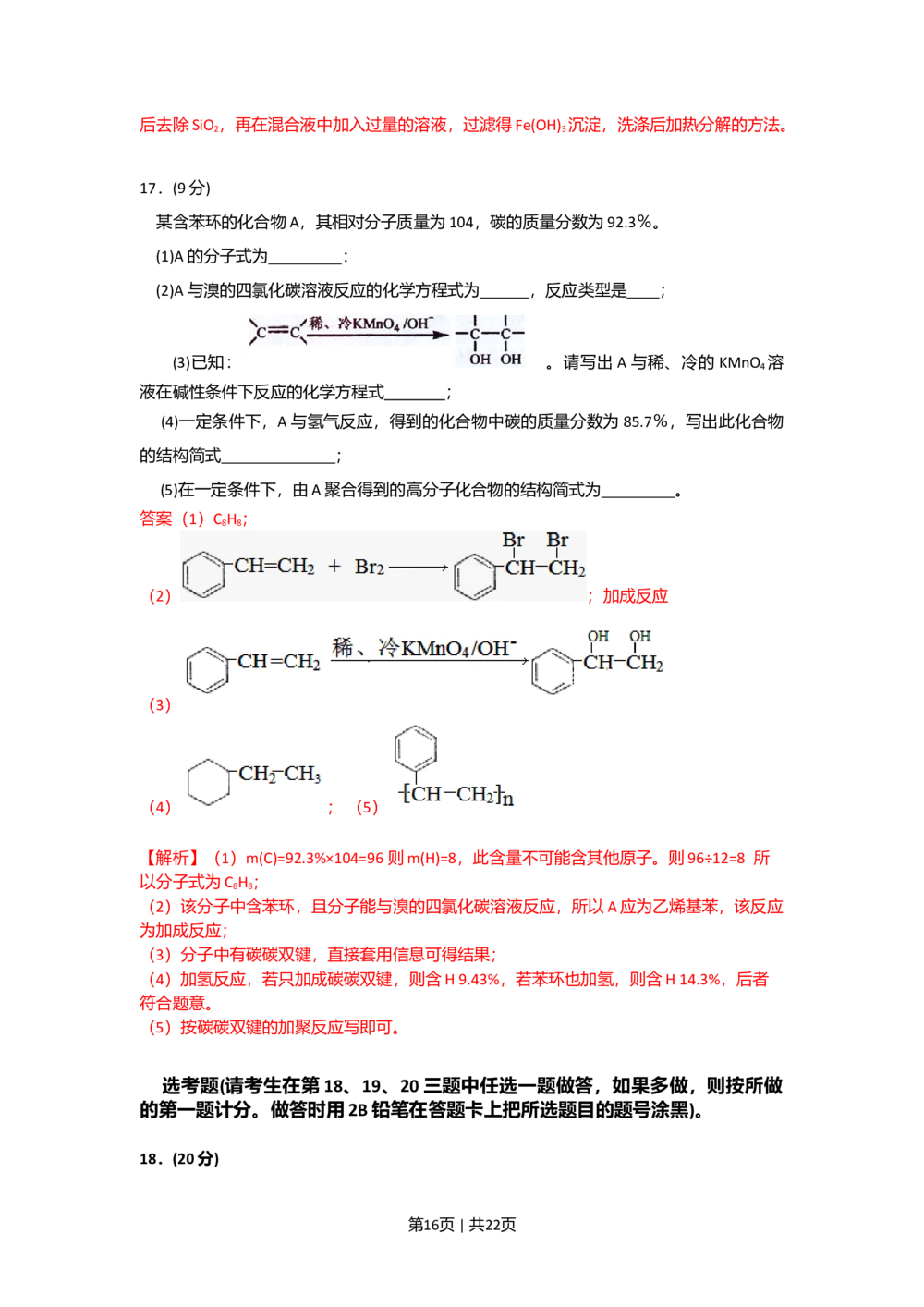2009年高考化学试卷（海南）（解析卷）_历年高考真题合集_化学历年高考真题_新&middot;Word版2008-2025&middot;高考化学真题_化学（按年份分类）2008-2025_2009&middot;高考化学真题