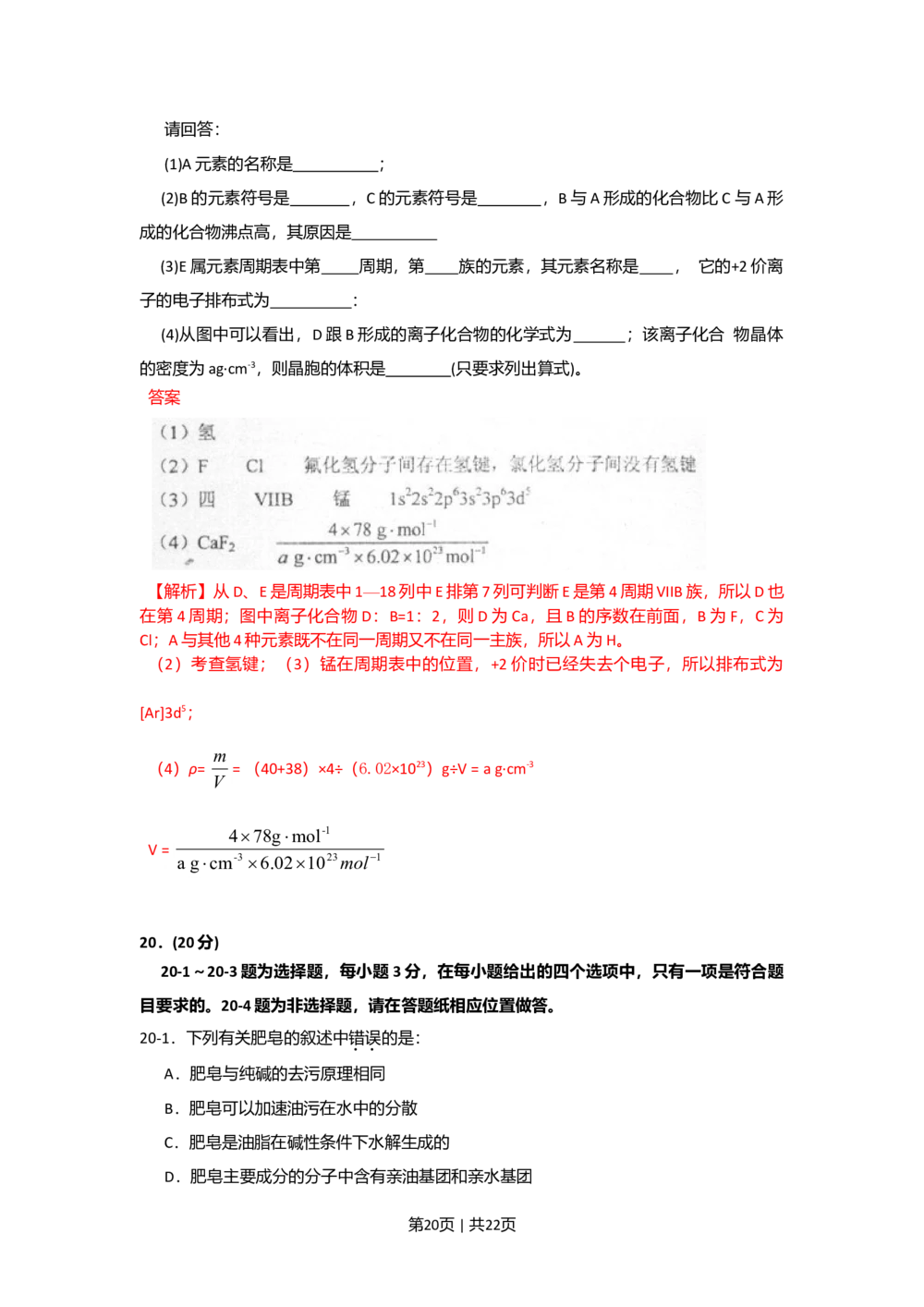 2009年高考化学试卷（海南）（解析卷）_历年高考真题合集_化学历年高考真题_新&middot;Word版2008-2025&middot;高考化学真题_化学（按年份分类）2008-2025_2009&middot;高考化学真题