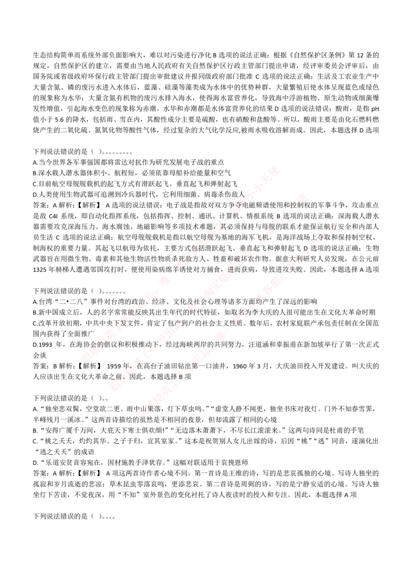 4-1-EPI综合能力题库----常识题精选600道_Password_Removed_2025春招题库汇总_国企题库_华能_4-华能集团2021招聘笔试最新练习题库(7份pdf)（EPI能力测试部分）