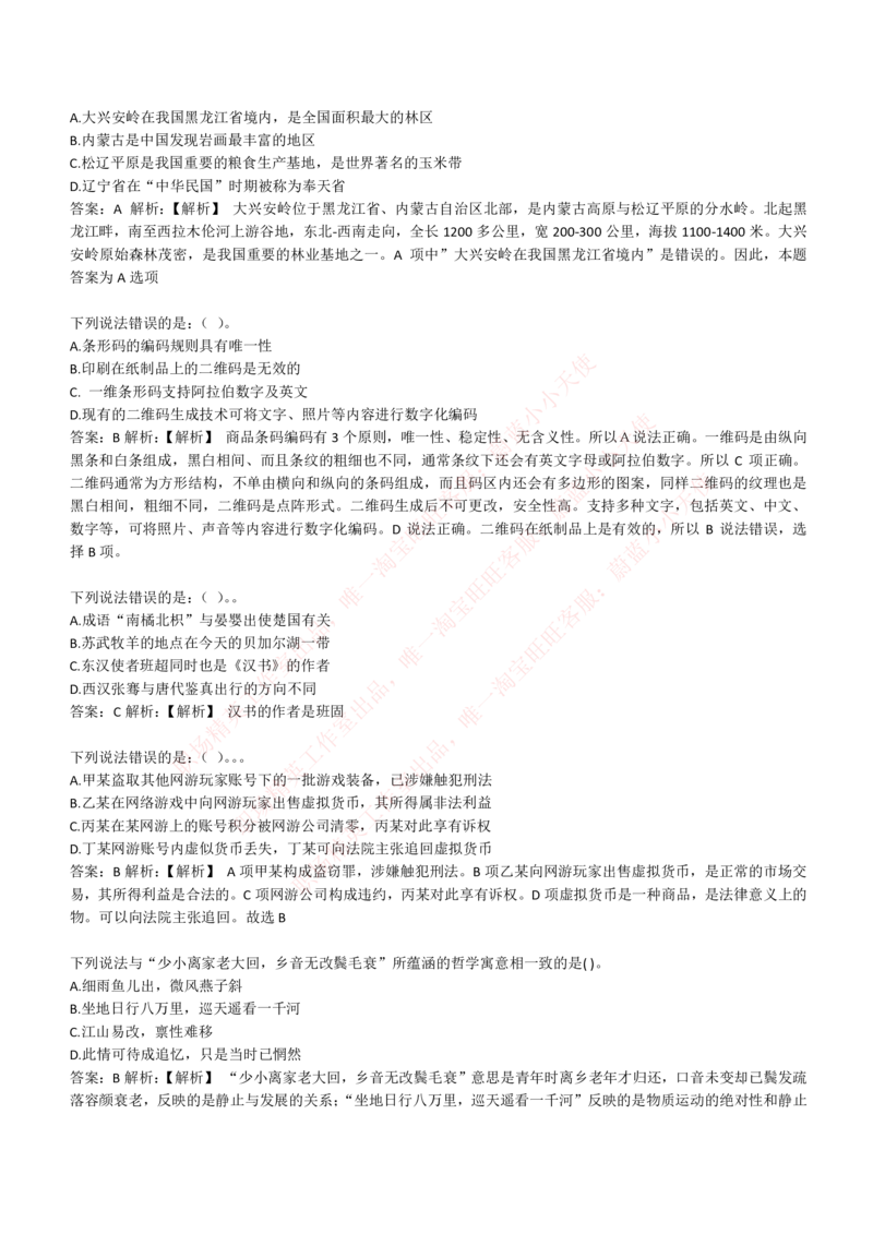 4-1-EPI综合能力题库----常识题精选600道_Password_Removed_2025春招题库汇总_国企题库_华能_4-华能集团2021招聘笔试最新练习题库(7份pdf)（EPI能力测试部分）