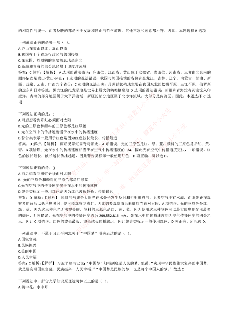 4-1-EPI综合能力题库----常识题精选600道_Password_Removed_2025春招题库汇总_国企题库_华能_4-华能集团2021招聘笔试最新练习题库(7份pdf)（EPI能力测试部分）