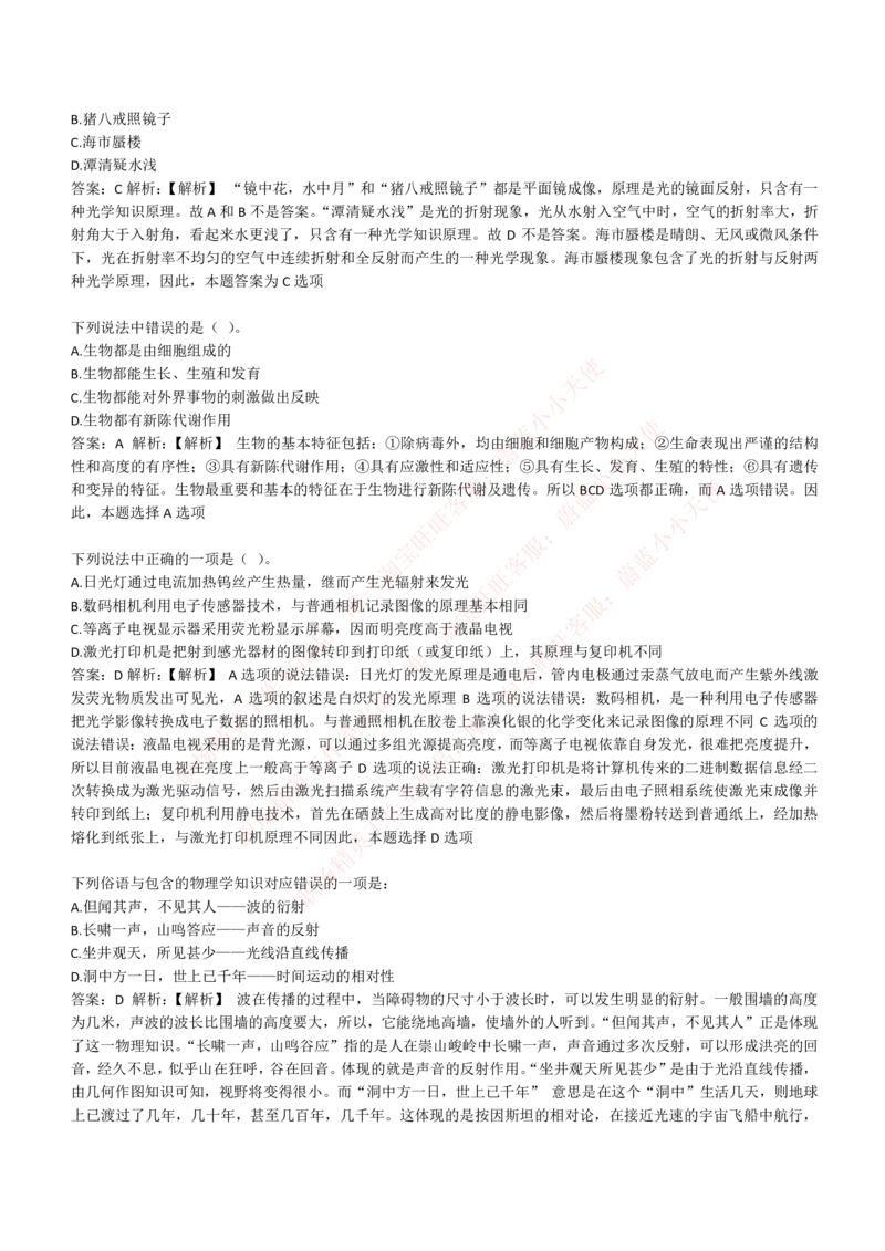 4-1-EPI综合能力题库----常识题精选600道_Password_Removed_2025春招题库汇总_国企题库_华能_4-华能集团2021招聘笔试最新练习题库(7份pdf)（EPI能力测试部分）