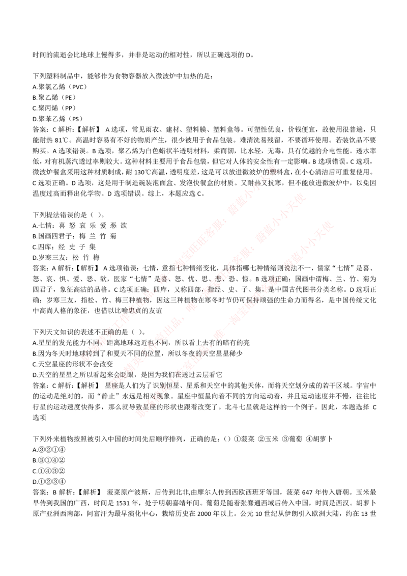 4-1-EPI综合能力题库----常识题精选600道_Password_Removed_2025春招题库汇总_国企题库_华能_4-华能集团2021招聘笔试最新练习题库(7份pdf)（EPI能力测试部分）