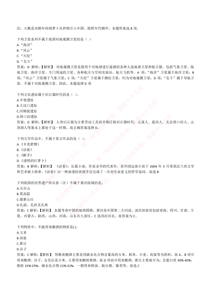 4-1-EPI综合能力题库----常识题精选600道_Password_Removed_2025春招题库汇总_国企题库_华能_4-华能集团2021招聘笔试最新练习题库(7份pdf)（EPI能力测试部分）