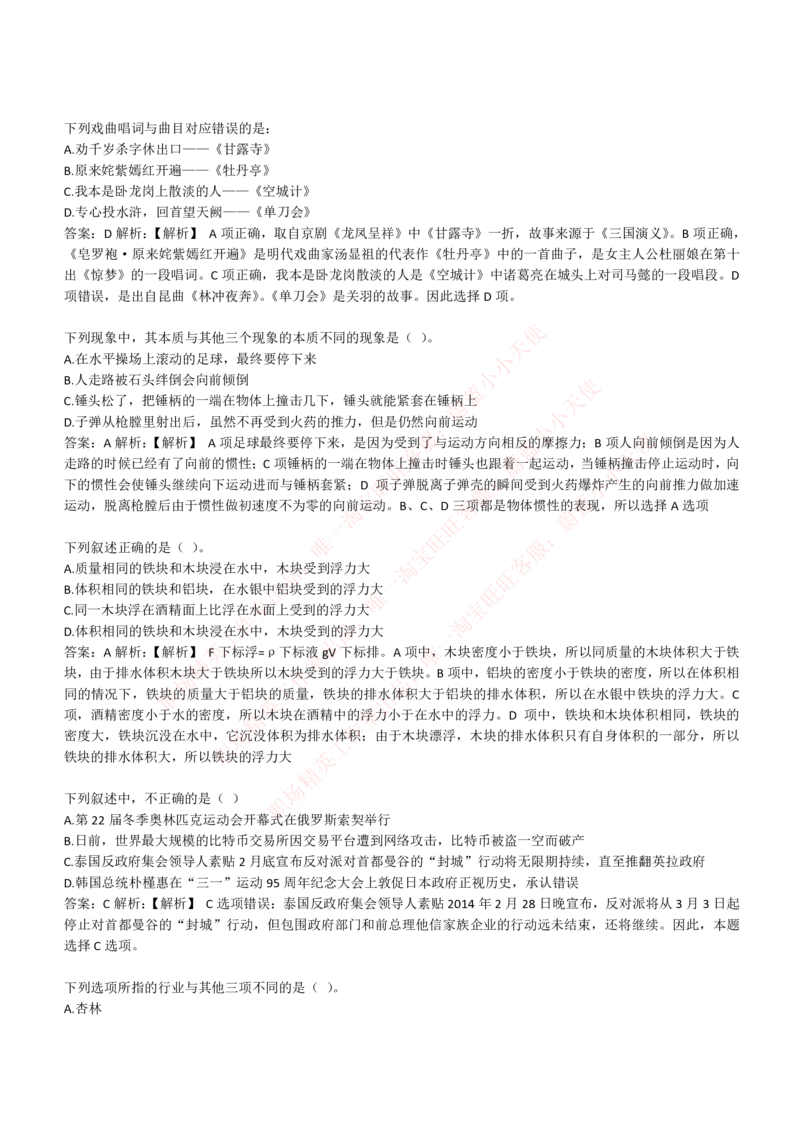 4-1-EPI综合能力题库----常识题精选600道_Password_Removed_2025春招题库汇总_国企题库_华能_4-华能集团2021招聘笔试最新练习题库(7份pdf)（EPI能力测试部分）