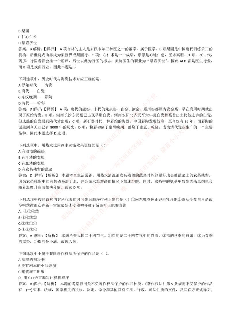 4-1-EPI综合能力题库----常识题精选600道_Password_Removed_2025春招题库汇总_国企题库_华能_4-华能集团2021招聘笔试最新练习题库(7份pdf)（EPI能力测试部分）