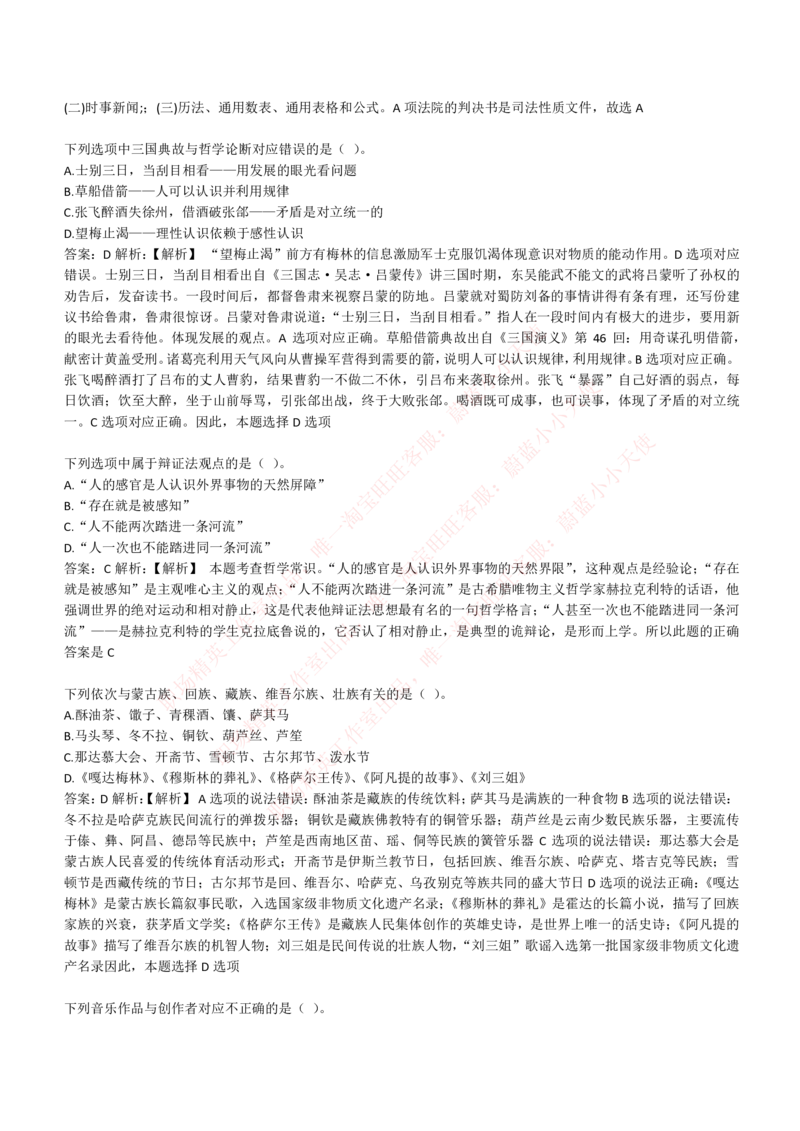 4-1-EPI综合能力题库----常识题精选600道_Password_Removed_2025春招题库汇总_国企题库_华能_4-华能集团2021招聘笔试最新练习题库(7份pdf)（EPI能力测试部分）