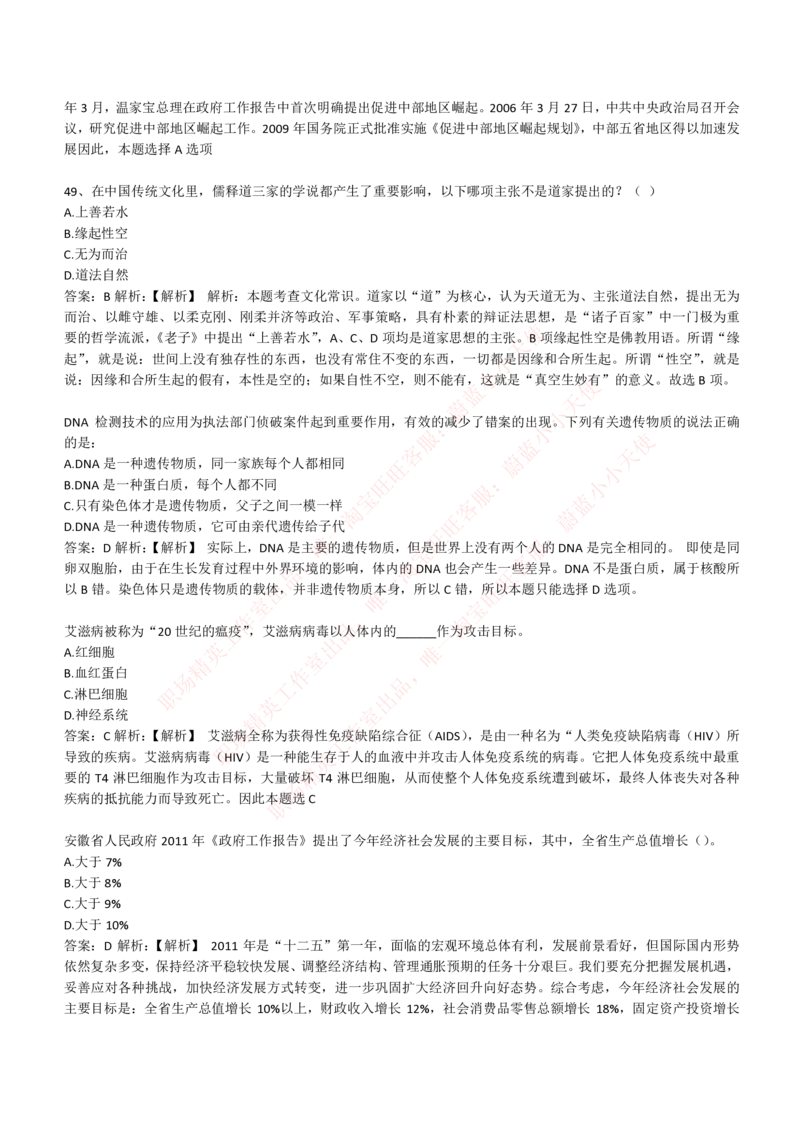 4-1-EPI综合能力题库----常识题精选600道_Password_Removed_2025春招题库汇总_国企题库_华能_4-华能集团2021招聘笔试最新练习题库(7份pdf)（EPI能力测试部分）