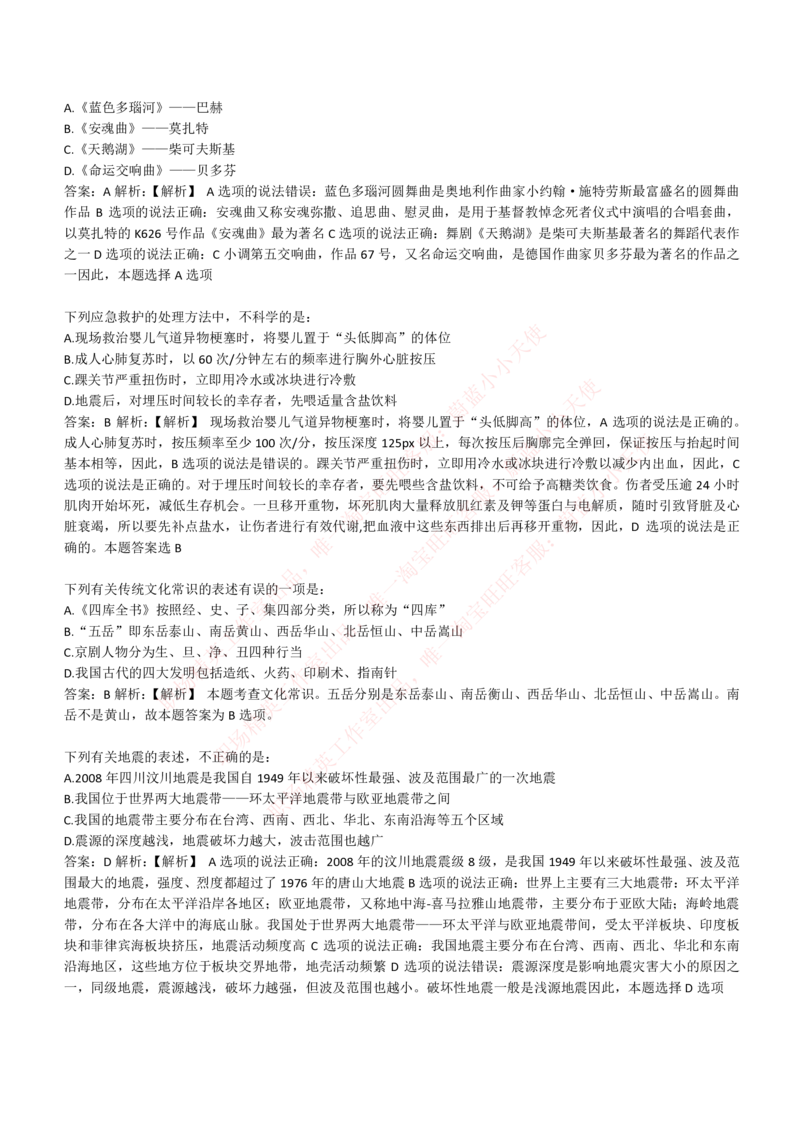 4-1-EPI综合能力题库----常识题精选600道_Password_Removed_2025春招题库汇总_国企题库_华能_4-华能集团2021招聘笔试最新练习题库(7份pdf)（EPI能力测试部分）