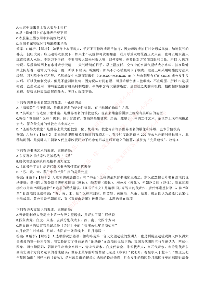 4-1-EPI综合能力题库----常识题精选600道_Password_Removed_2025春招题库汇总_国企题库_华能_4-华能集团2021招聘笔试最新练习题库(7份pdf)（EPI能力测试部分）