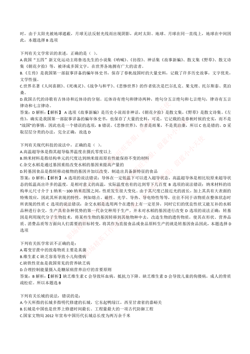 4-1-EPI综合能力题库----常识题精选600道_Password_Removed_2025春招题库汇总_国企题库_华能_4-华能集团2021招聘笔试最新练习题库(7份pdf)（EPI能力测试部分）