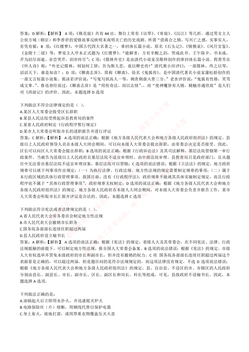 4-1-EPI综合能力题库----常识题精选600道_Password_Removed_2025春招题库汇总_国企题库_华能_4-华能集团2021招聘笔试最新练习题库(7份pdf)（EPI能力测试部分）