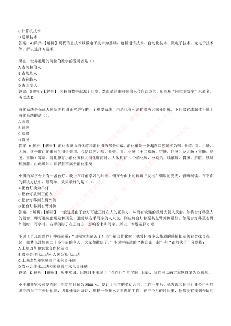 4-1-EPI综合能力题库----常识题精选600道_Password_Removed_2025春招题库汇总_国企题库_华能_4-华能集团2021招聘笔试最新练习题库(7份pdf)（EPI能力测试部分）