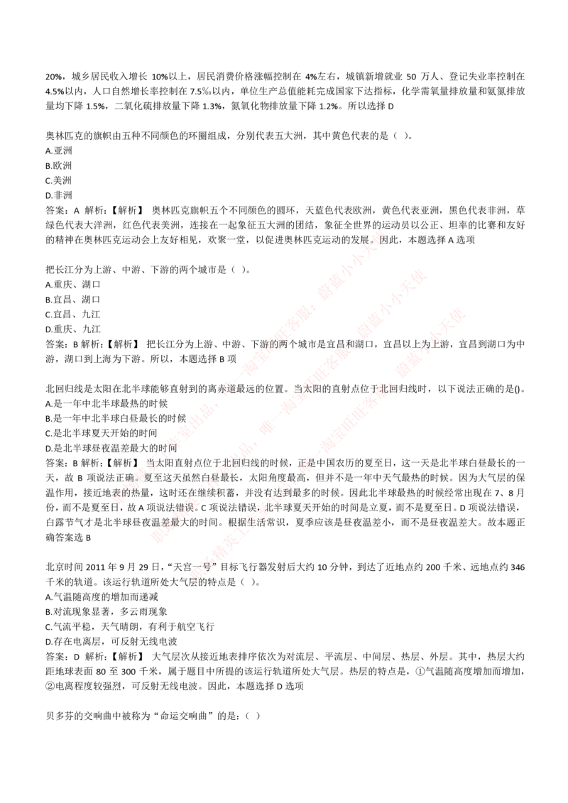 4-1-EPI综合能力题库----常识题精选600道_Password_Removed_2025春招题库汇总_国企题库_华能_4-华能集团2021招聘笔试最新练习题库(7份pdf)（EPI能力测试部分）