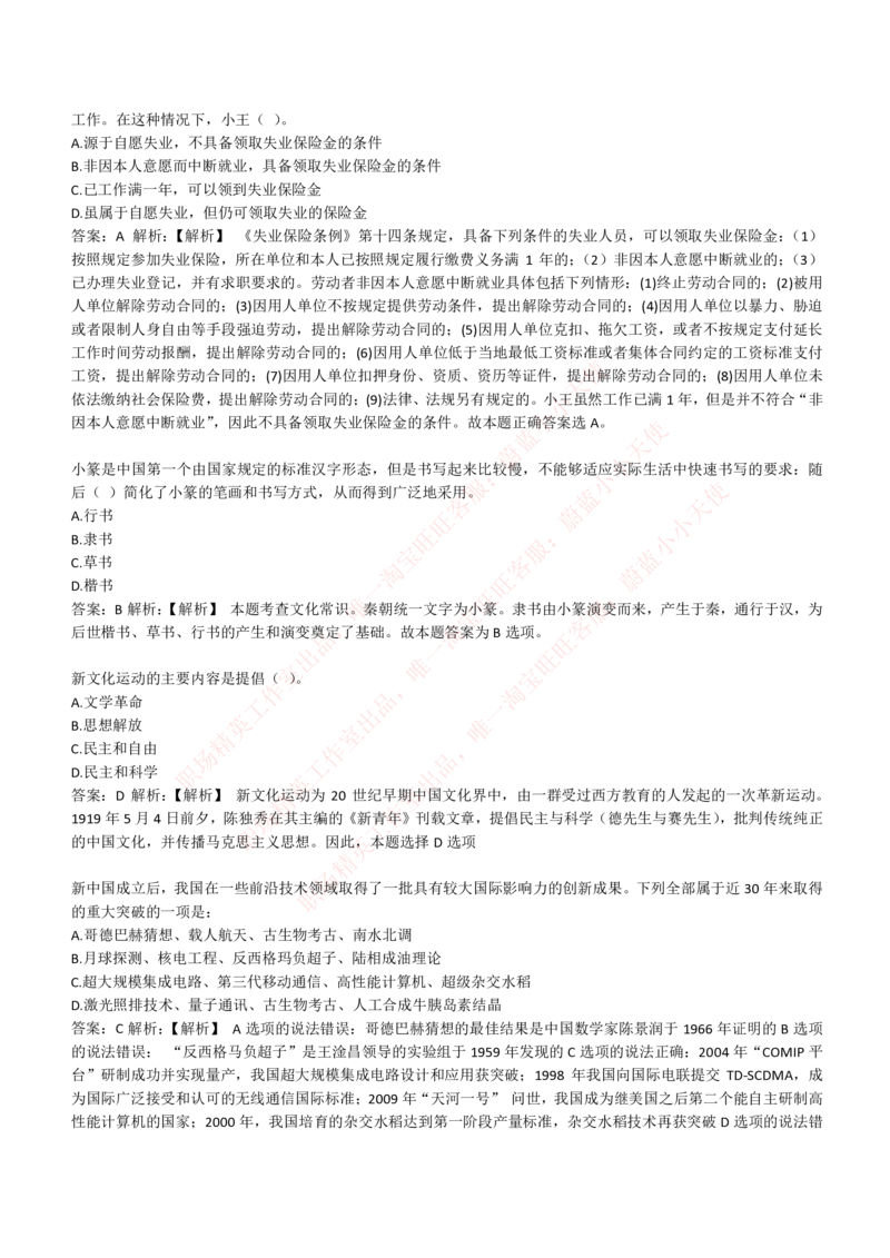 4-1-EPI综合能力题库----常识题精选600道_Password_Removed_2025春招题库汇总_国企题库_华能_4-华能集团2021招聘笔试最新练习题库(7份pdf)（EPI能力测试部分）