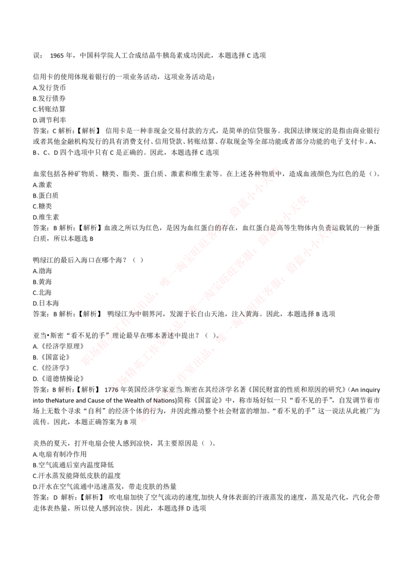 4-1-EPI综合能力题库----常识题精选600道_Password_Removed_2025春招题库汇总_国企题库_华能_4-华能集团2021招聘笔试最新练习题库(7份pdf)（EPI能力测试部分）