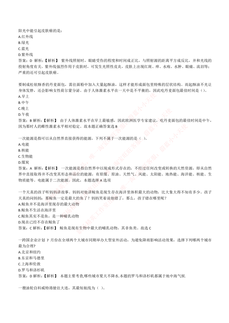 4-1-EPI综合能力题库----常识题精选600道_Password_Removed_2025春招题库汇总_国企题库_华能_4-华能集团2021招聘笔试最新练习题库(7份pdf)（EPI能力测试部分）