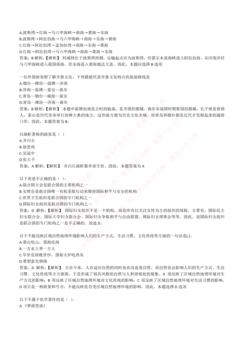 4-1-EPI综合能力题库----常识题精选600道_Password_Removed_2025春招题库汇总_国企题库_华能_4-华能集团2021招聘笔试最新练习题库(7份pdf)（EPI能力测试部分）