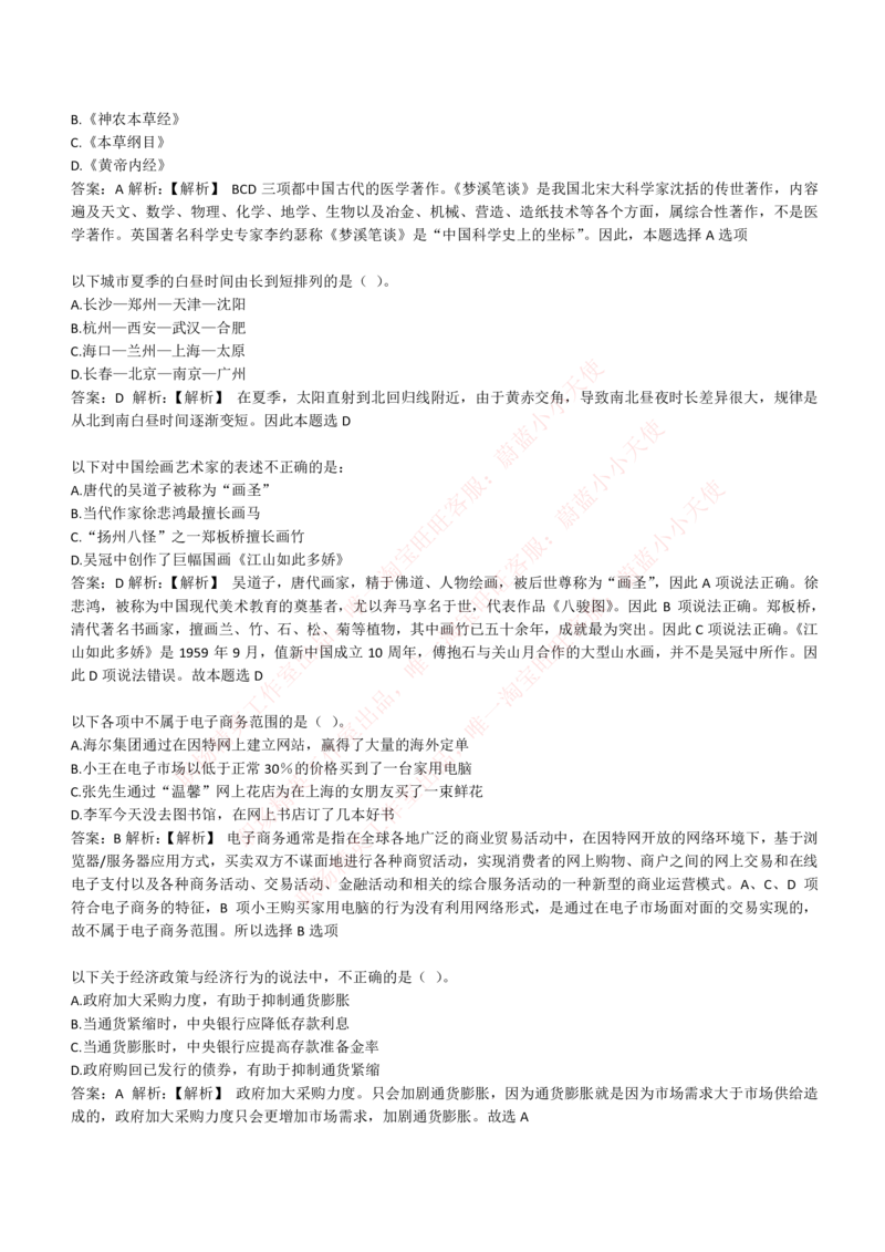 4-1-EPI综合能力题库----常识题精选600道_Password_Removed_2025春招题库汇总_国企题库_华能_4-华能集团2021招聘笔试最新练习题库(7份pdf)（EPI能力测试部分）