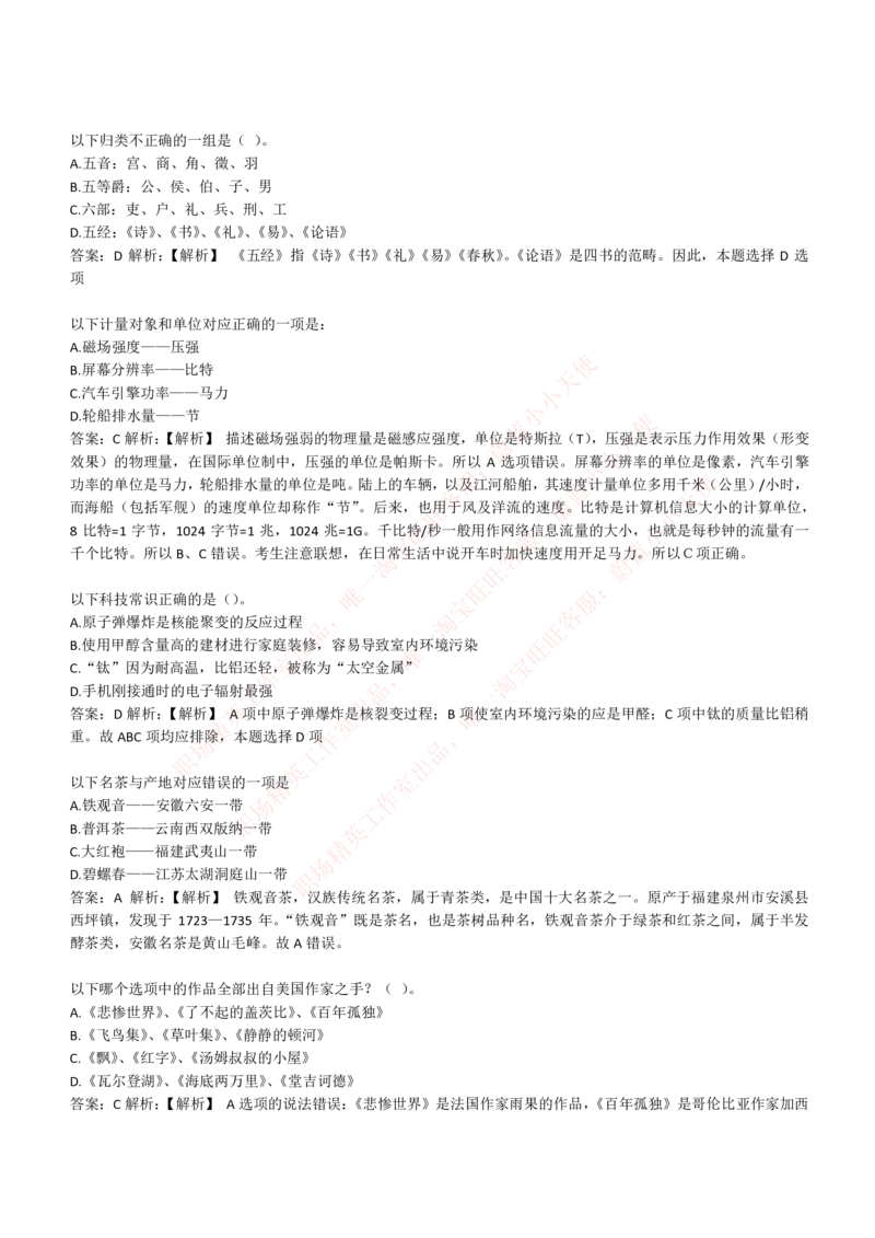 4-1-EPI综合能力题库----常识题精选600道_Password_Removed_2025春招题库汇总_国企题库_华能_4-华能集团2021招聘笔试最新练习题库(7份pdf)（EPI能力测试部分）