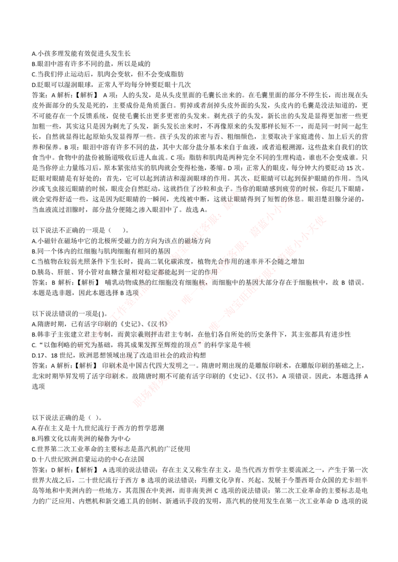 4-1-EPI综合能力题库----常识题精选600道_Password_Removed_2025春招题库汇总_国企题库_华能_4-华能集团2021招聘笔试最新练习题库(7份pdf)（EPI能力测试部分）