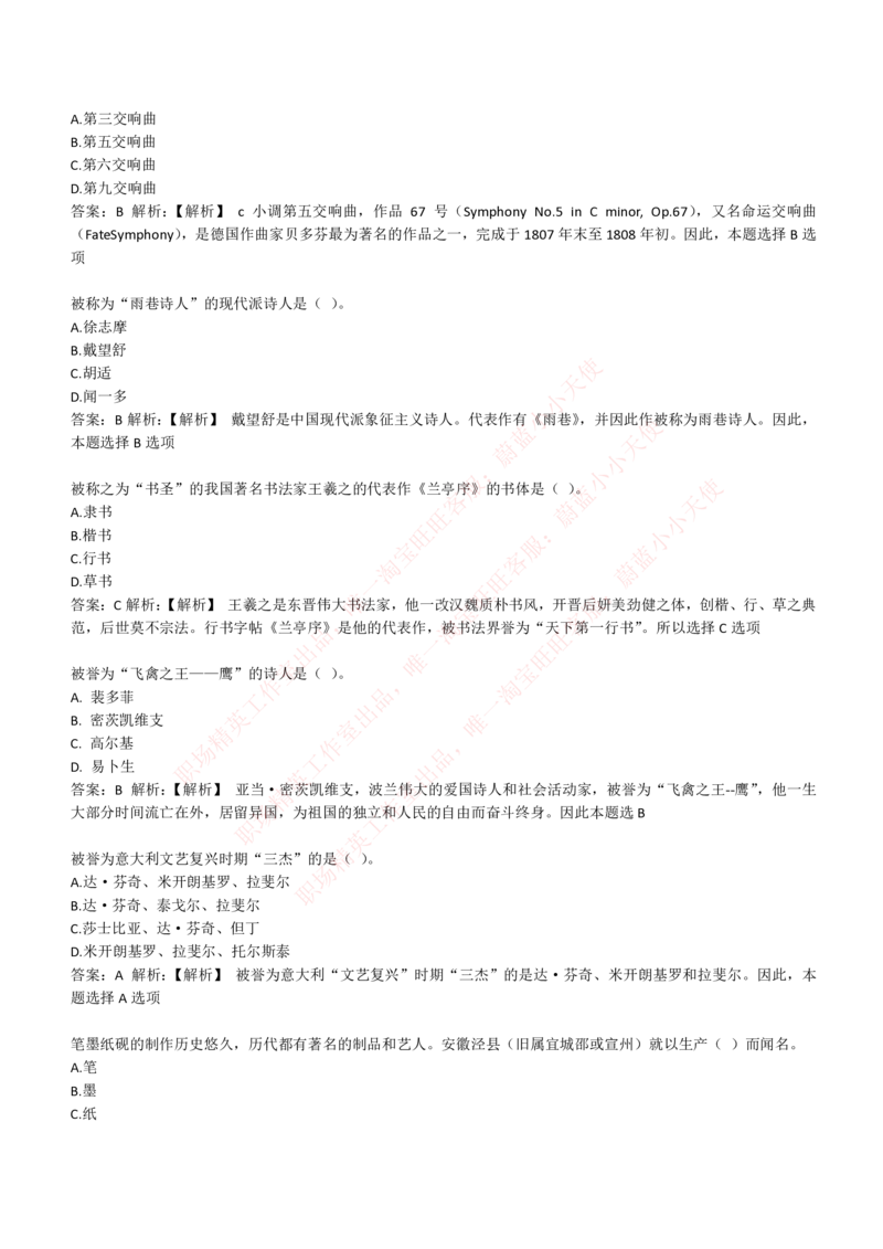 4-1-EPI综合能力题库----常识题精选600道_Password_Removed_2025春招题库汇总_国企题库_华能_4-华能集团2021招聘笔试最新练习题库(7份pdf)（EPI能力测试部分）