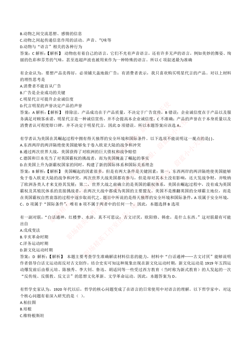 4-1-EPI综合能力题库----常识题精选600道_Password_Removed_2025春招题库汇总_国企题库_华能_4-华能集团2021招聘笔试最新练习题库(7份pdf)（EPI能力测试部分）