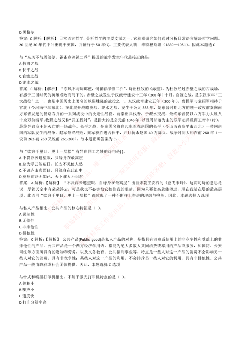 4-1-EPI综合能力题库----常识题精选600道_Password_Removed_2025春招题库汇总_国企题库_华能_4-华能集团2021招聘笔试最新练习题库(7份pdf)（EPI能力测试部分）