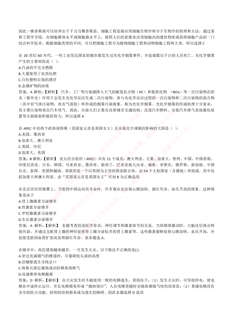 4-1-EPI综合能力题库----常识题精选600道_Password_Removed_2025春招题库汇总_国企题库_华能_4-华能集团2021招聘笔试最新练习题库(7份pdf)（EPI能力测试部分）