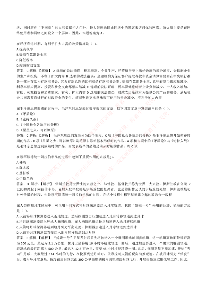 4-1-EPI综合能力题库----常识题精选600道_Password_Removed_2025春招题库汇总_国企题库_华能_4-华能集团2021招聘笔试最新练习题库(7份pdf)（EPI能力测试部分）