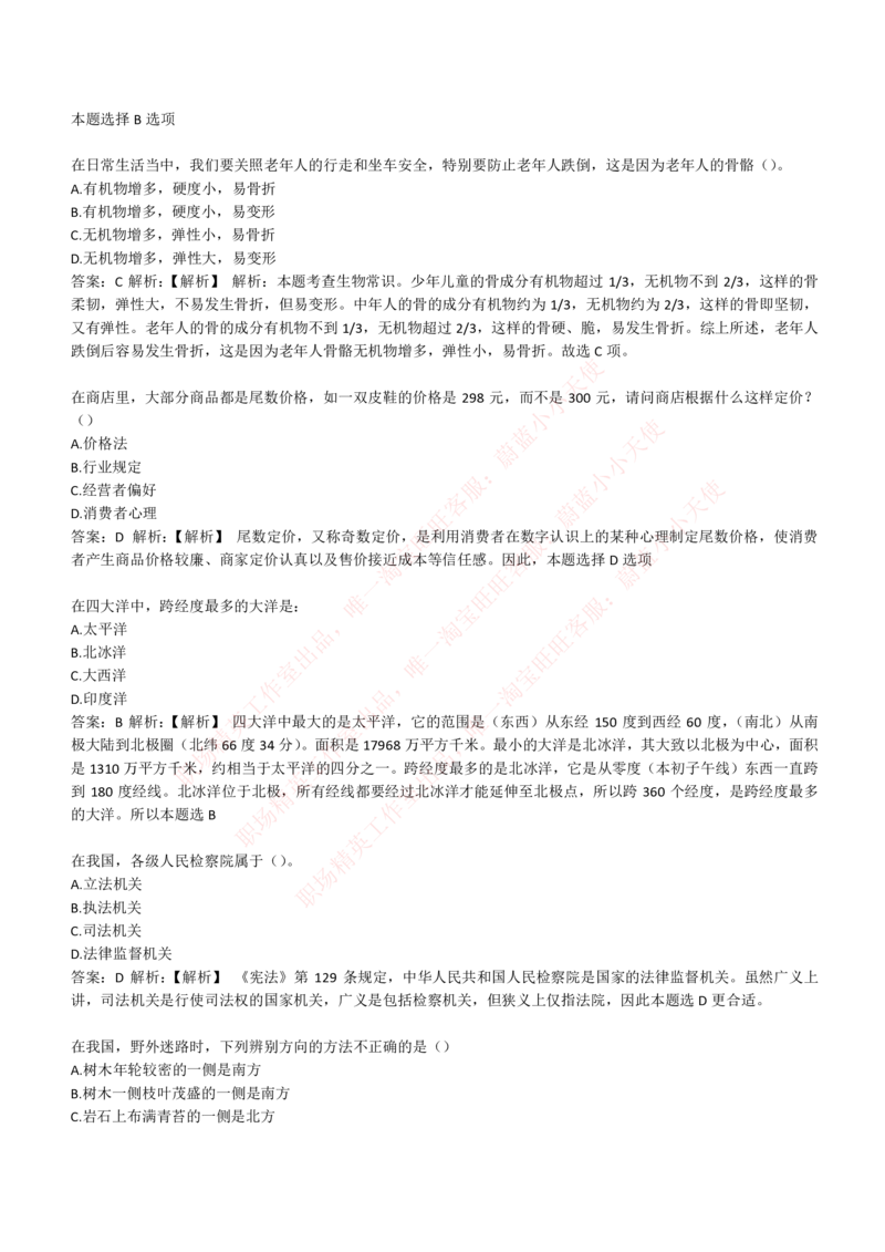 4-1-EPI综合能力题库----常识题精选600道_Password_Removed_2025春招题库汇总_国企题库_华能_4-华能集团2021招聘笔试最新练习题库(7份pdf)（EPI能力测试部分）