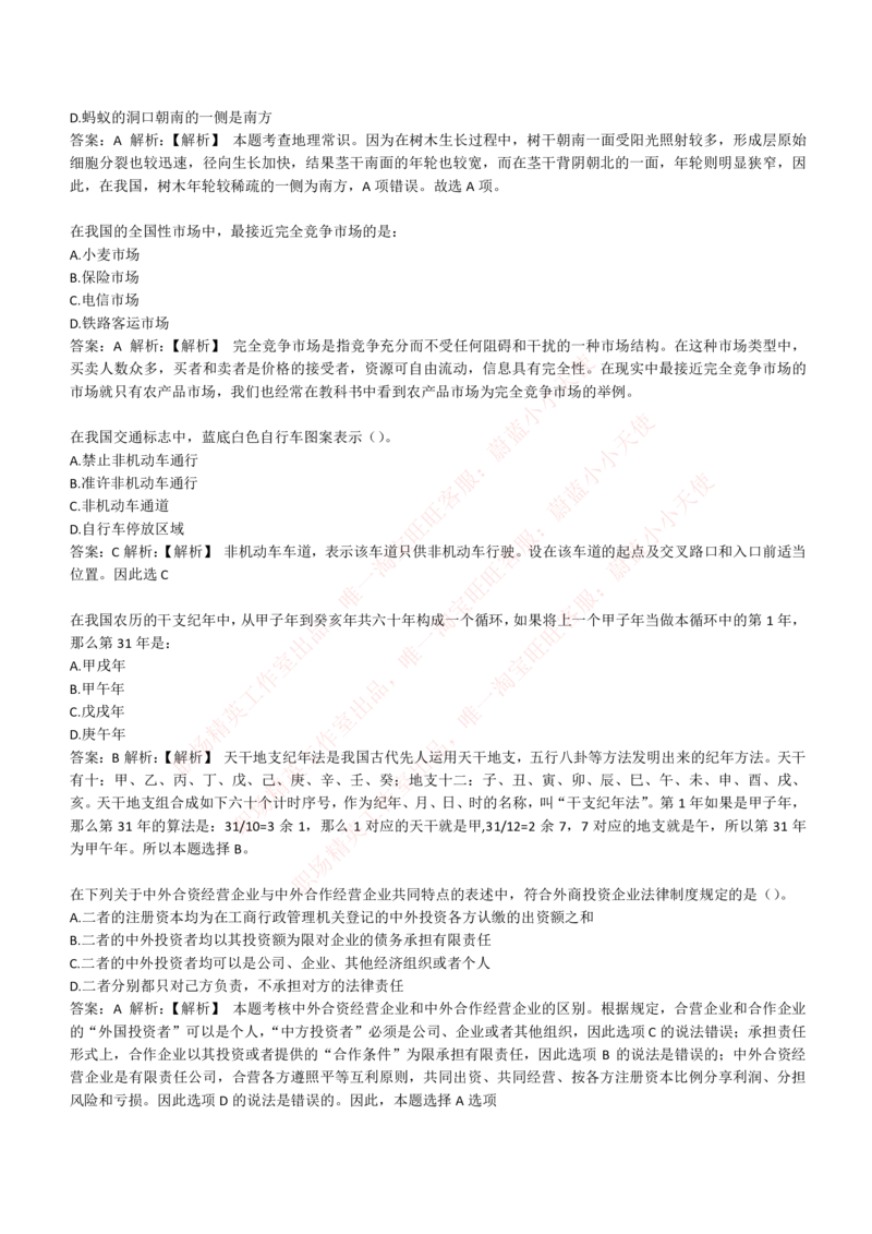 4-1-EPI综合能力题库----常识题精选600道_Password_Removed_2025春招题库汇总_国企题库_华能_4-华能集团2021招聘笔试最新练习题库(7份pdf)（EPI能力测试部分）