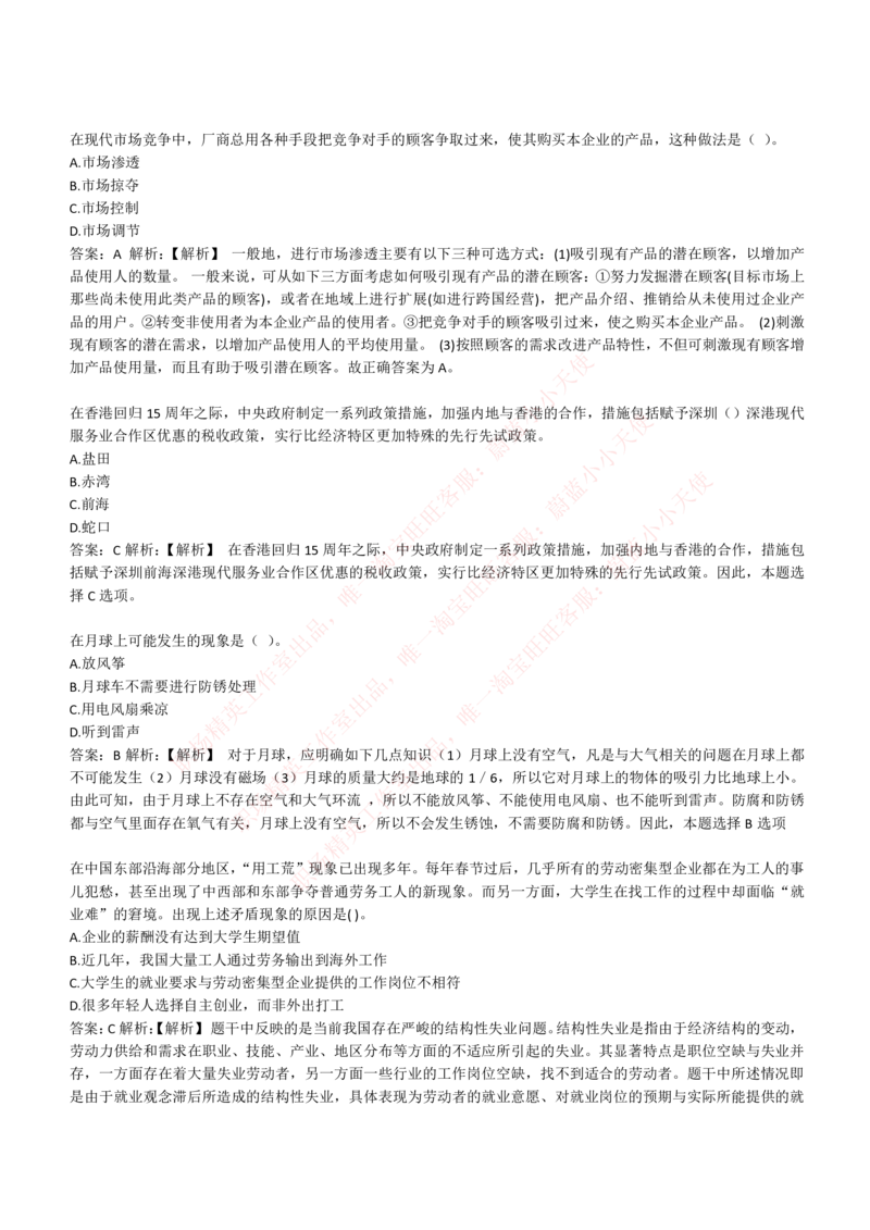 4-1-EPI综合能力题库----常识题精选600道_Password_Removed_2025春招题库汇总_国企题库_华能_4-华能集团2021招聘笔试最新练习题库(7份pdf)（EPI能力测试部分）