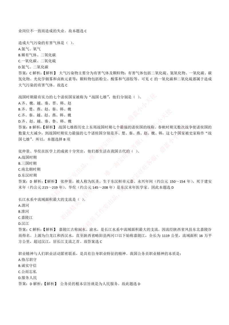 4-1-EPI综合能力题库----常识题精选600道_Password_Removed_2025春招题库汇总_国企题库_华能_4-华能集团2021招聘笔试最新练习题库(7份pdf)（EPI能力测试部分）