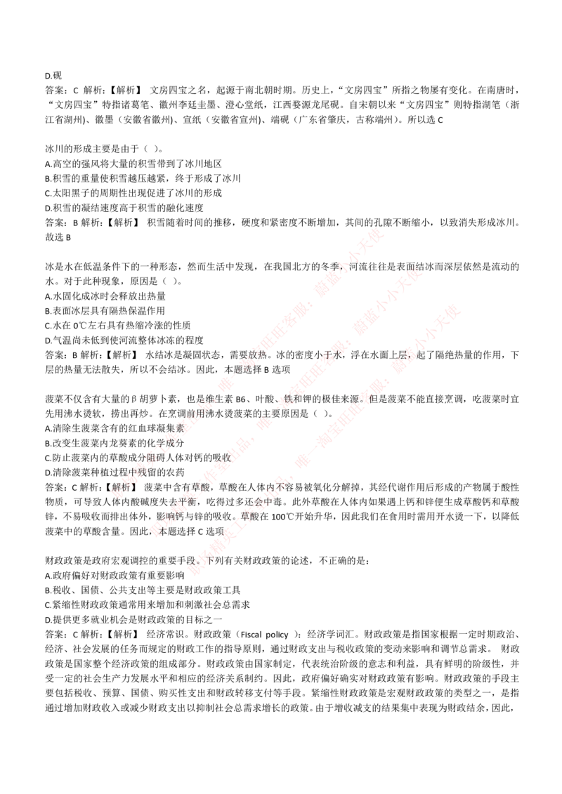 4-1-EPI综合能力题库----常识题精选600道_Password_Removed_2025春招题库汇总_国企题库_华能_4-华能集团2021招聘笔试最新练习题库(7份pdf)（EPI能力测试部分）