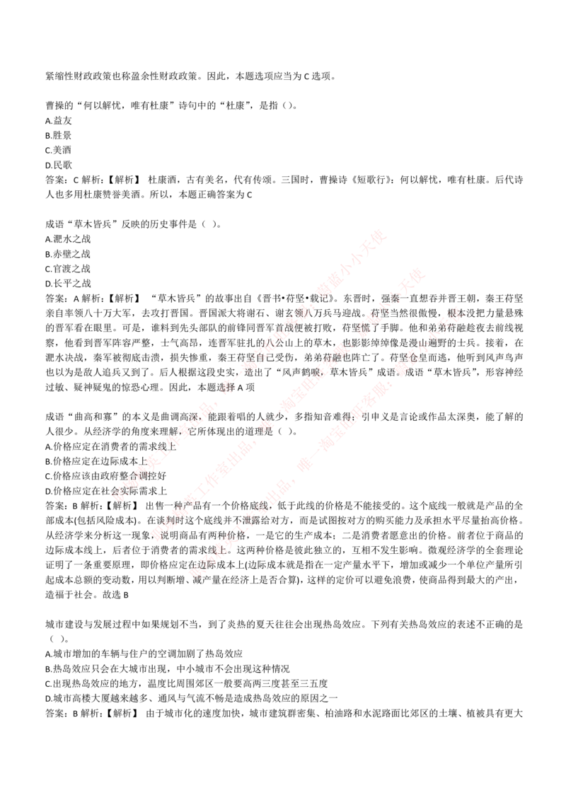 4-1-EPI综合能力题库----常识题精选600道_Password_Removed_2025春招题库汇总_国企题库_华能_4-华能集团2021招聘笔试最新练习题库(7份pdf)（EPI能力测试部分）