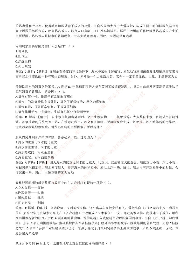 4-1-EPI综合能力题库----常识题精选600道_Password_Removed_2025春招题库汇总_国企题库_华能_4-华能集团2021招聘笔试最新练习题库(7份pdf)（EPI能力测试部分）