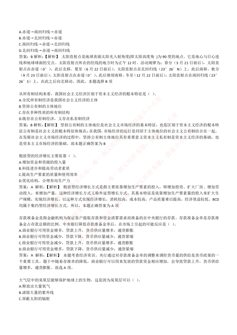 4-1-EPI综合能力题库----常识题精选600道_Password_Removed_2025春招题库汇总_国企题库_华能_4-华能集团2021招聘笔试最新练习题库(7份pdf)（EPI能力测试部分）