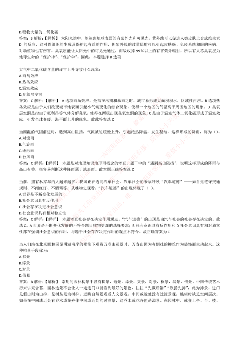 4-1-EPI综合能力题库----常识题精选600道_Password_Removed_2025春招题库汇总_国企题库_华能_4-华能集团2021招聘笔试最新练习题库(7份pdf)（EPI能力测试部分）