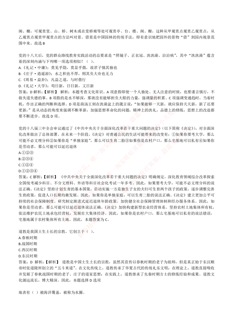 4-1-EPI综合能力题库----常识题精选600道_Password_Removed_2025春招题库汇总_国企题库_华能_4-华能集团2021招聘笔试最新练习题库(7份pdf)（EPI能力测试部分）